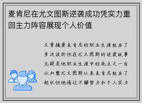 麦肯尼在尤文图斯逆袭成功凭实力重回主力阵容展现个人价值