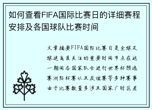 如何查看FIFA国际比赛日的详细赛程安排及各国球队比赛时间 如何查看FIFA国际比赛日的详细赛程安排及各国球队比赛时间