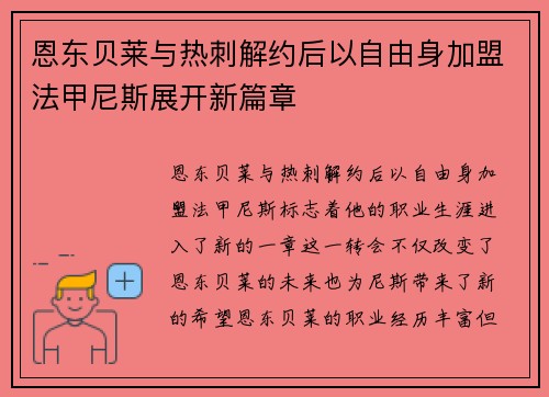 恩东贝莱与热刺解约后以自由身加盟法甲尼斯展开新篇章 恩东贝莱与热刺解约后以自由身加盟法甲尼斯展开新篇章